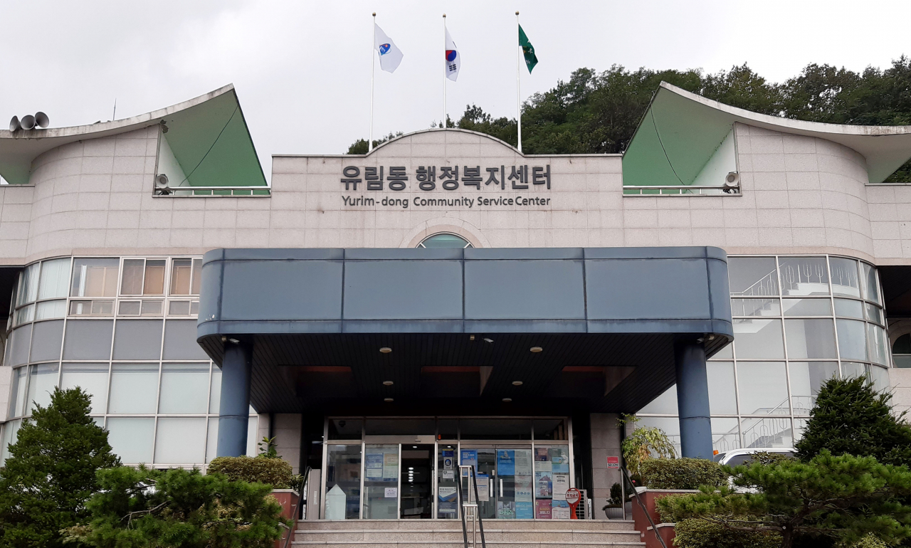 유림동행정복지센터 전경.