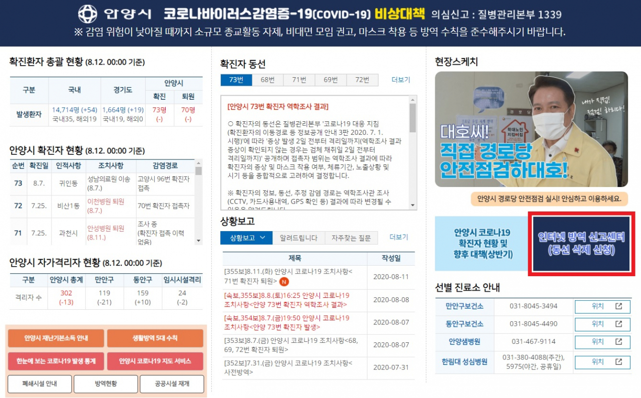 안양시 인터넷 방역신고센터.