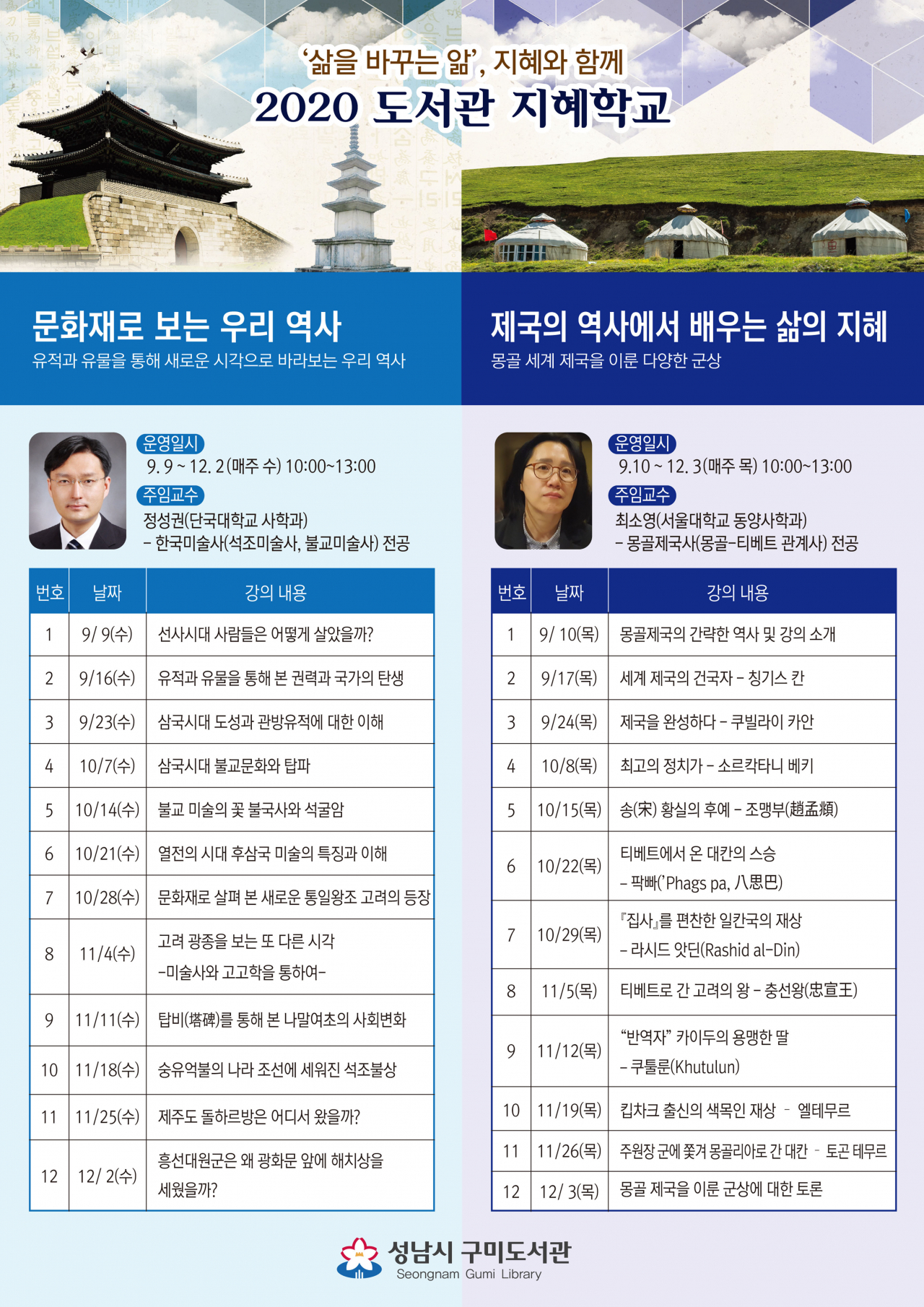 ‘도서관 지혜학교’ 강좌 강의내용 안내 리플릿.