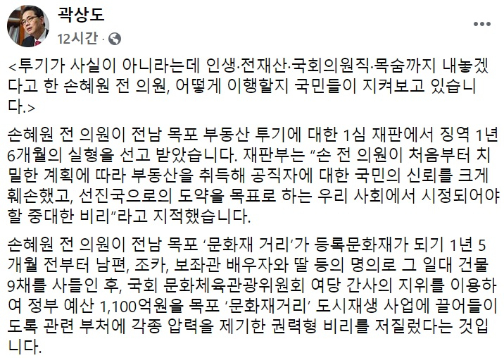 곽상도 미래통합당 의원 페이스북 일부 캡처.