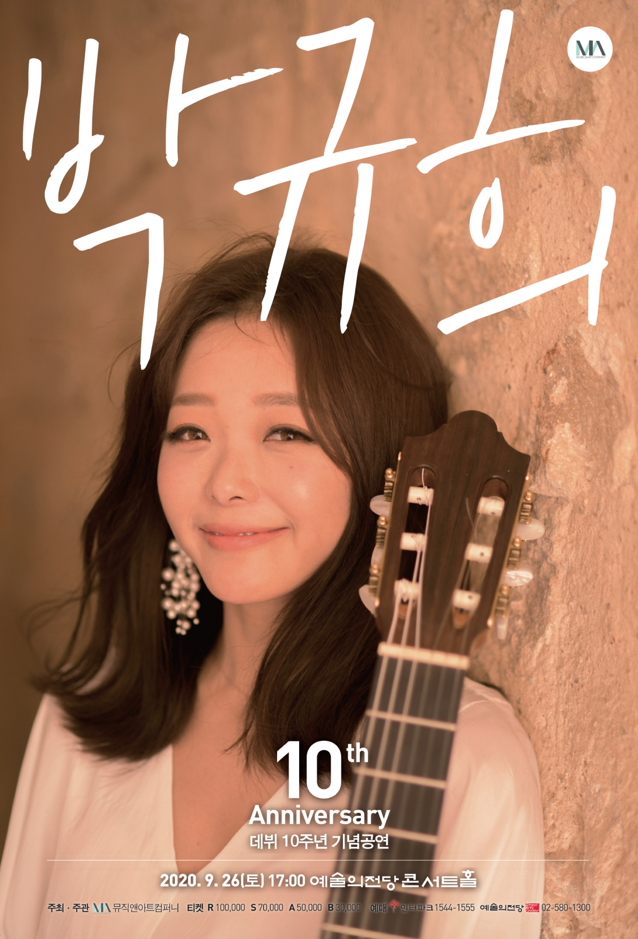 박규희 [뮤직앤아트컴퍼니 제공]