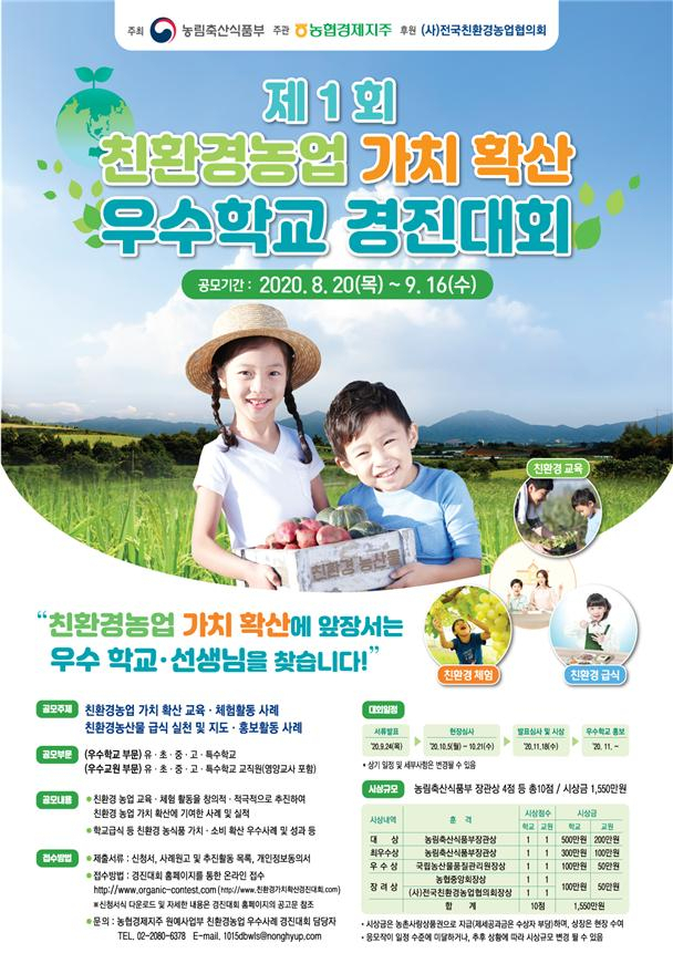 포스터 [농림축산식품부 제공]