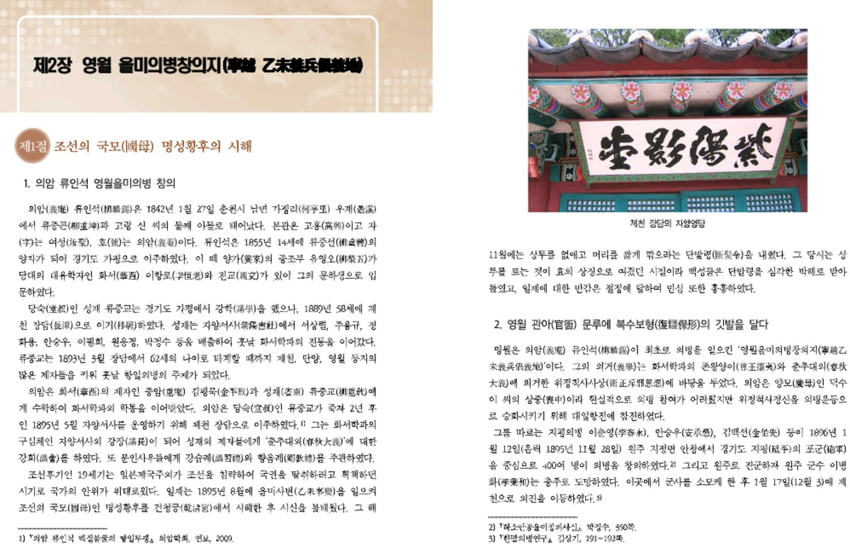 영월의 의병활동을 기록한 책