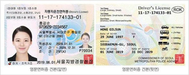영문 운전면허증 견본. [경찰청 제공]