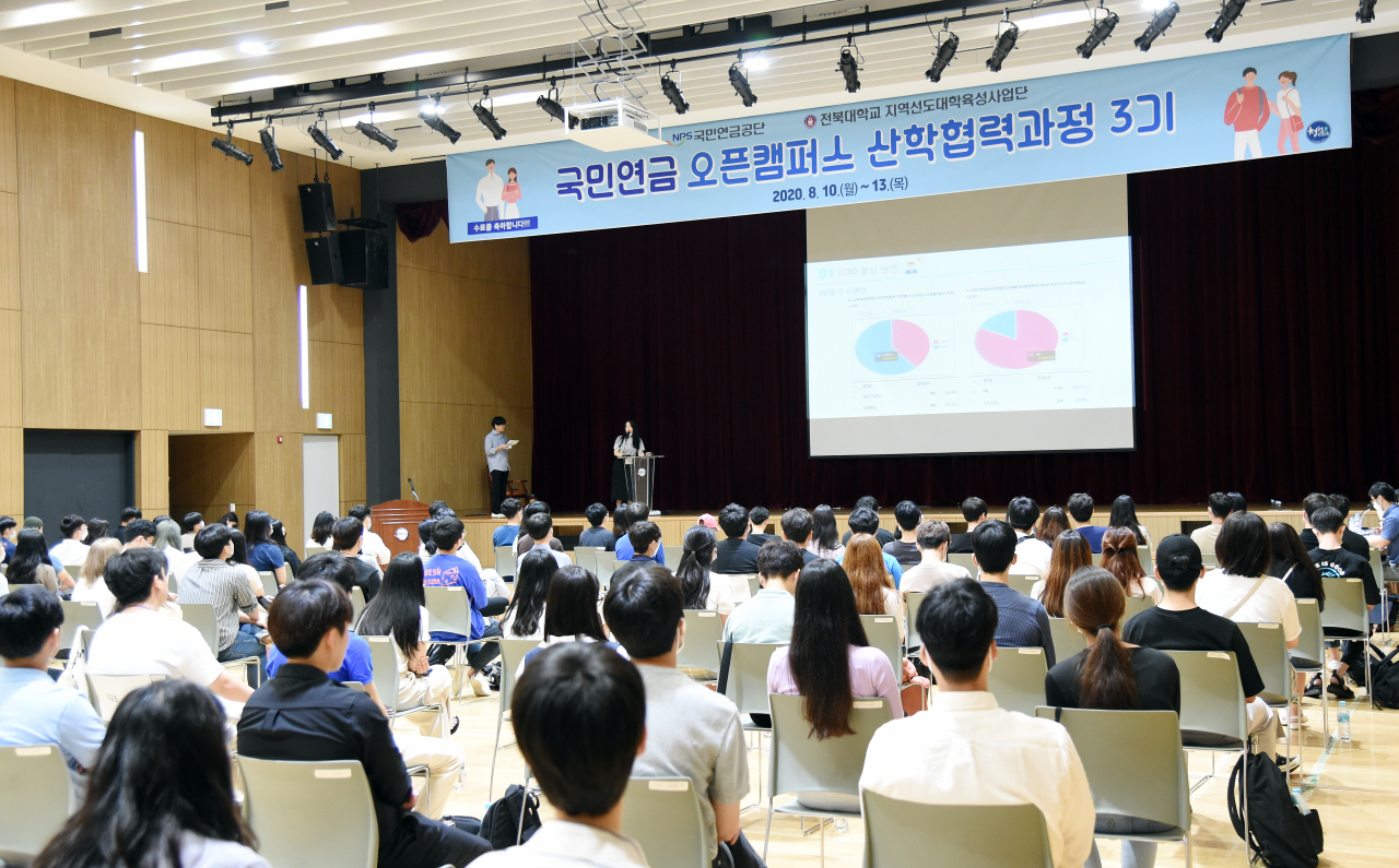 국민연금 오픈캠퍼스 참가 대학생들이 13일 국민연금공단 본부에서 강의를 듣고 있다. [국민연금공단 제공]