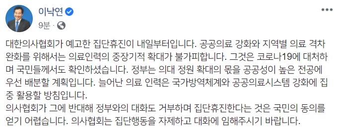 이낙연 더불어민주당 의원 페이스북 캡처.