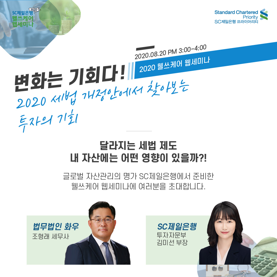 SC제일은행 제공