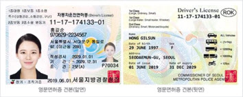 영문 운전면허증 견본. [경찰청 제공]