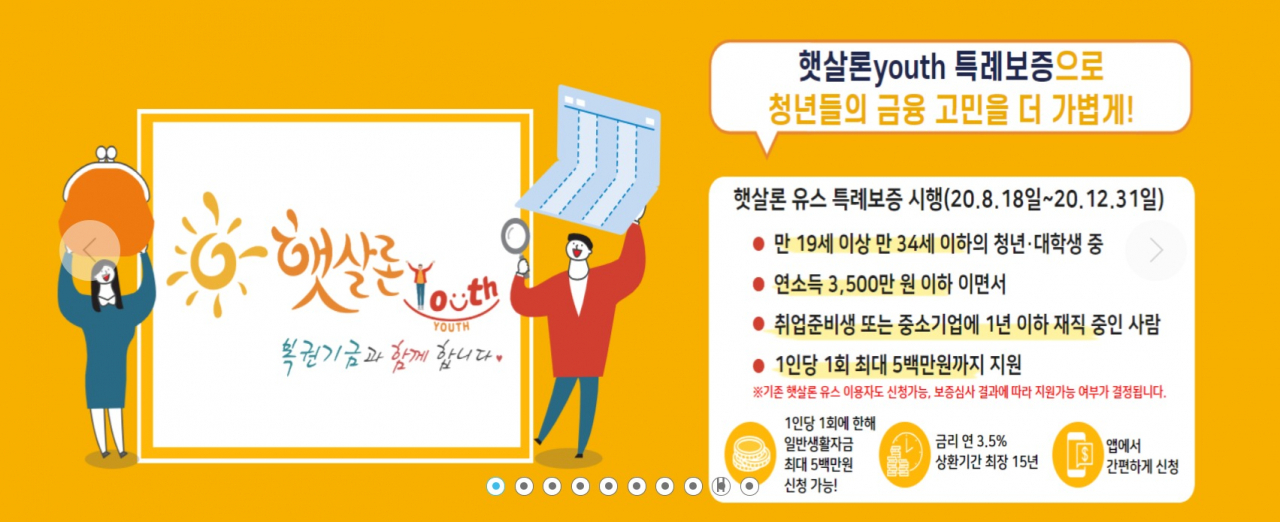 서민금융진흥원, ‘햇살론 유스’ 특례보증 지원 - 헤럴드경제 서민금융진흥원, ‘햇살론 유스’ 특례보증 지원