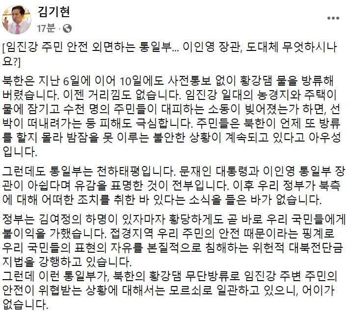 김기현 미래통합당 의원 페이스북 캡처.