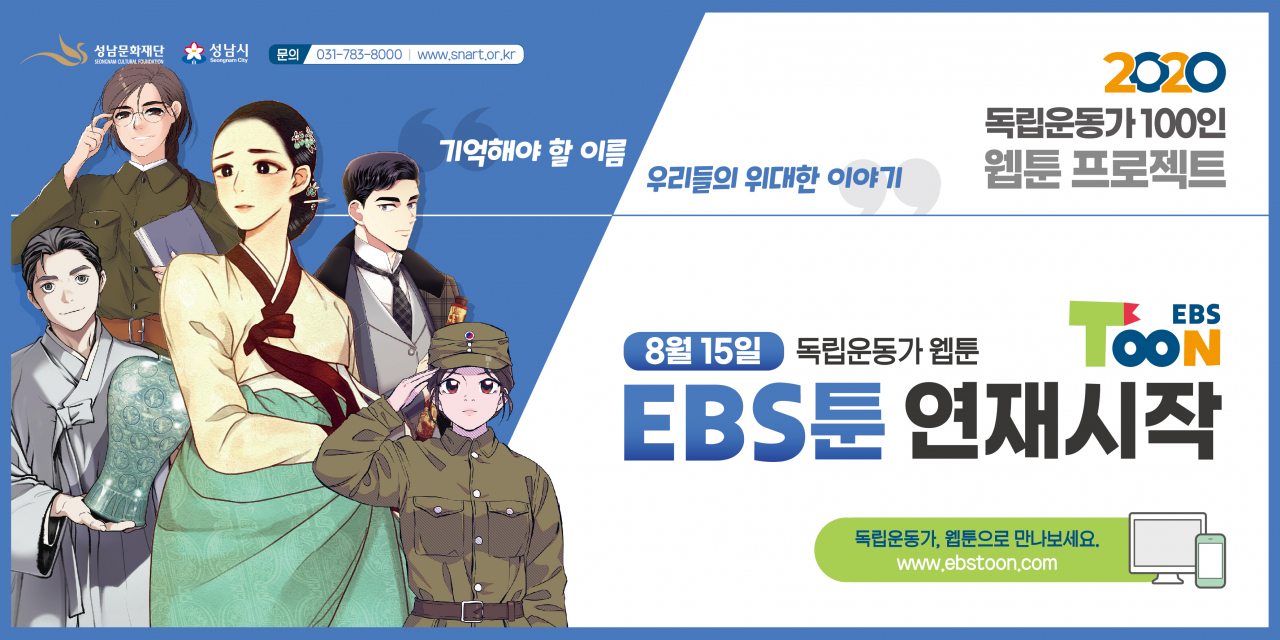 성남문화재단 웹툰
