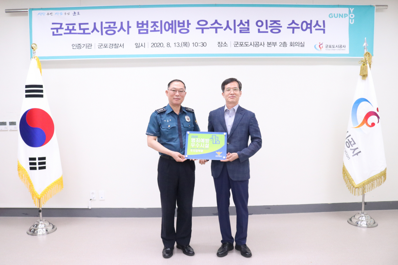 군포도시사는 범죄예방 우수시설 인증을 획득했다. [군포도시공사 제공]
