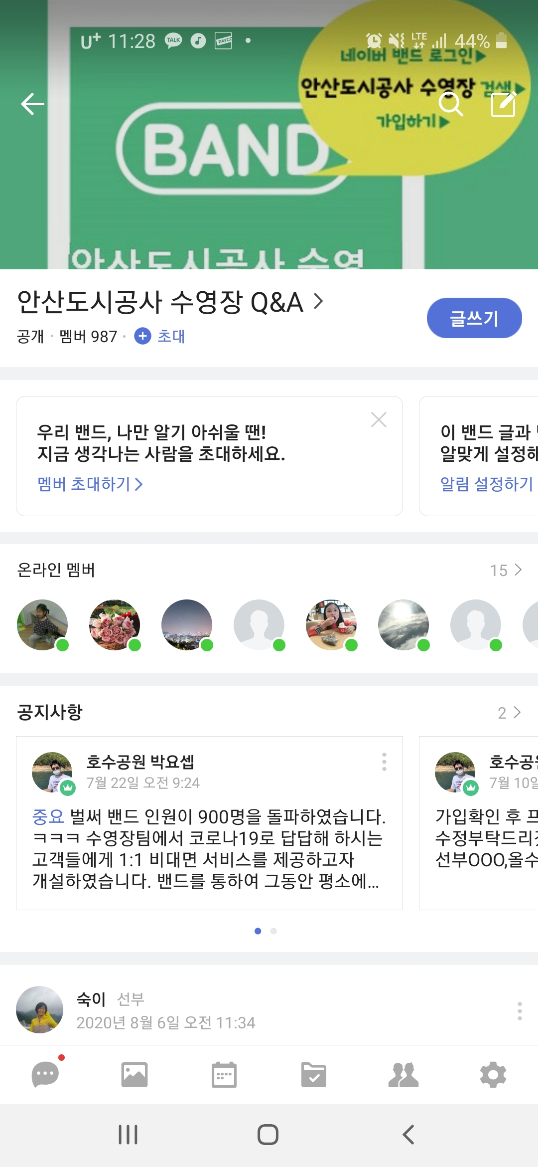 안사도시공사 밴드 화면. [안산도시공사 제공]