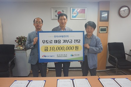 임정래 서부발전 국정과제추진실장(가운데)이 문성근 우토로민간기금재단 이사(왼쪽), 김종철 지구촌동포연대(KIN) 공동대표와 일본 우토로 마을에 살고 있는 재일동포들을 지원하는 협약을 맺은 뒤 1000만원을 성금증서를 기탁하고 있다. [한국서부발전 제공]