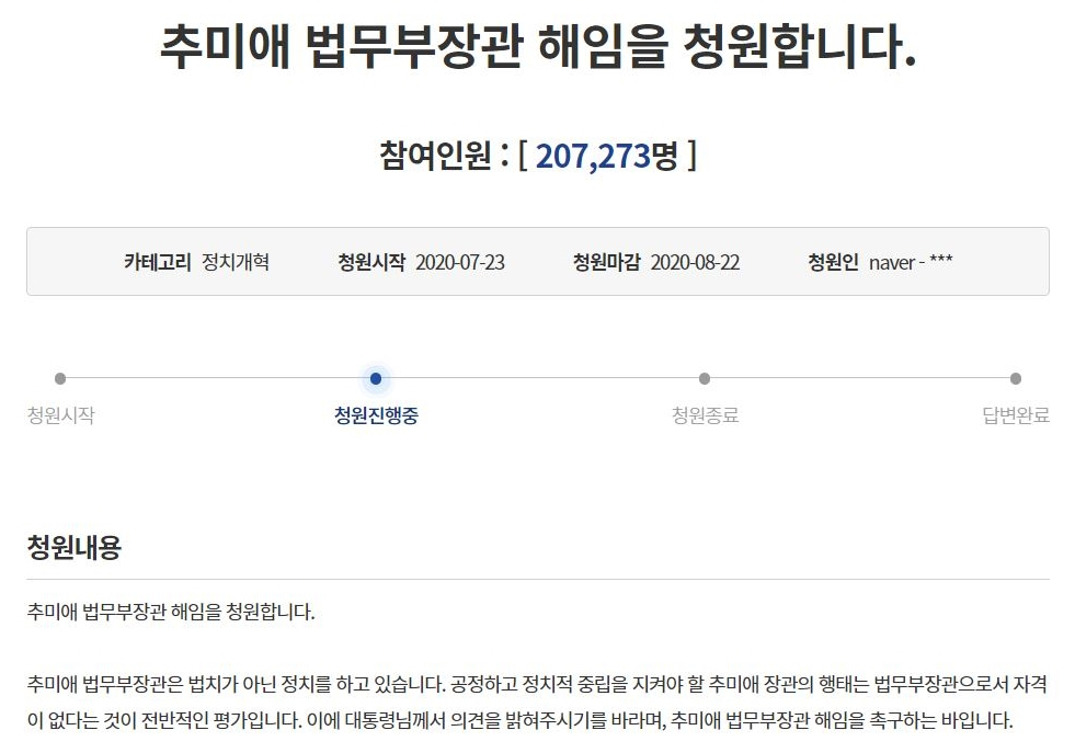 청와대 국민청원 홈페이지 캡처