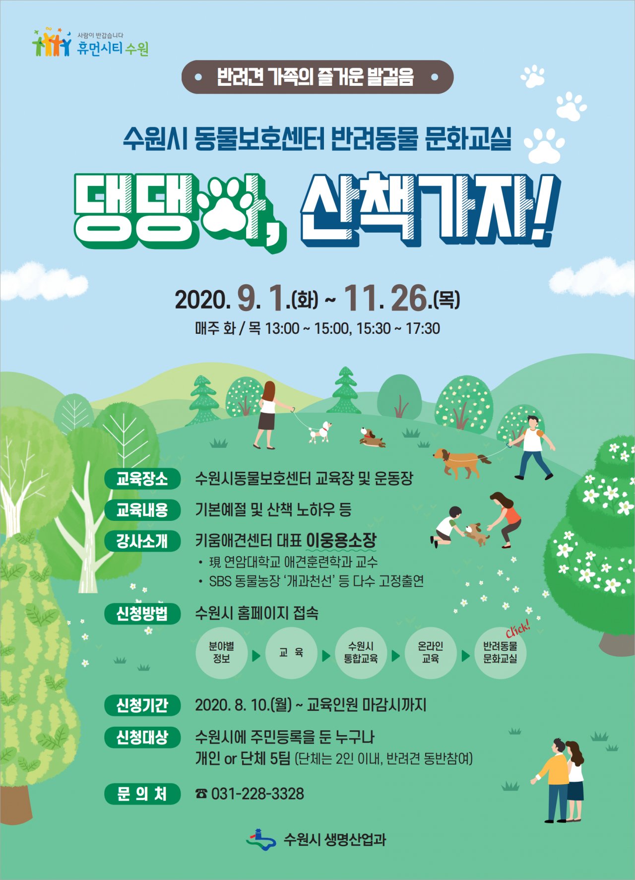 반려동물 문화교실 포스터.