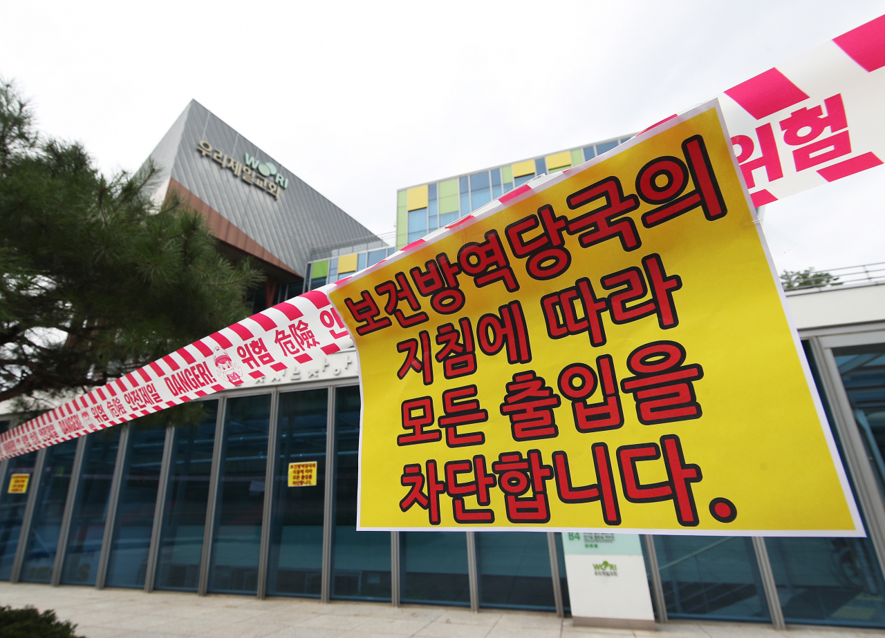 신종 코로나바이러스 감염증(코로나19) 집단 감염이 발생한 경기도 용인시 기흥구 보정동 우리제일교회에 13일 오후 출입 통제 안내문이 붙어 있다. [연합]