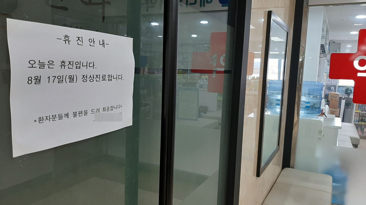 14일 오전 서울 서초구의 한 동네 병원 앞에 휴진을 알리는 안내문이 붙어 있다. 주소현 기자/addressh@heradlcorp.com