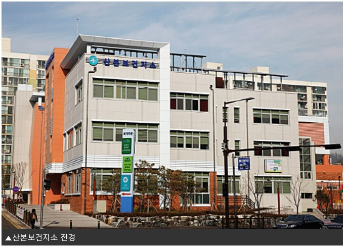 군포시 산본보건지소 전경.