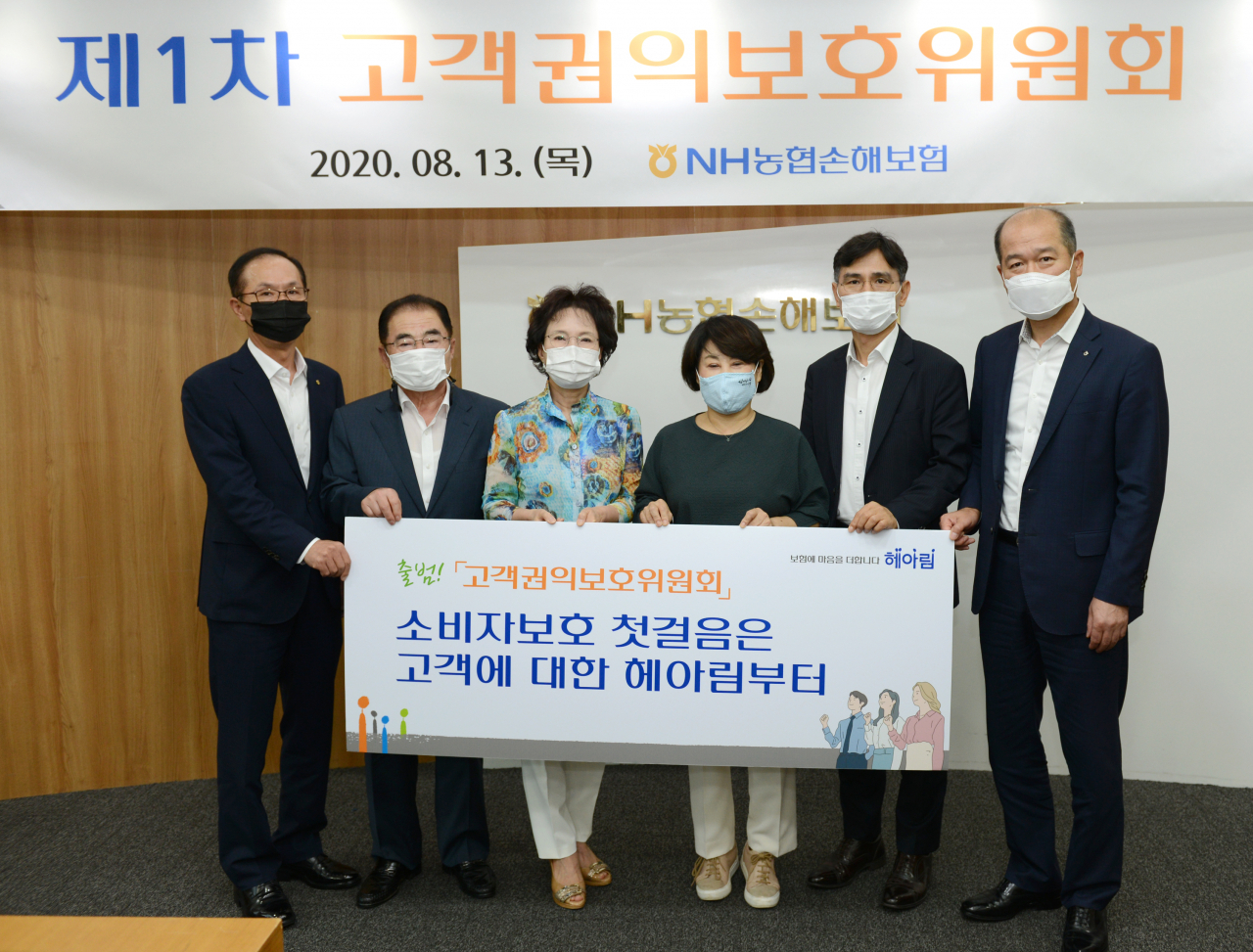 NH농협손해보험은 13일, 서울 서대문구 본사 강당에서 소비자 권익 보호를 위한 ‘고객권익보호위원회’ 신설·개최했다. NH농협손해보험 최창수 대표이사와 고객권익보호위원회 위원들이 제1차 고객권익보호위원회에서 기념촬영을 하고 있다(사진 왼쪽부터 문봉호 고객지원부문 부사장, 영동농협 이종호 조합장, 숙명여대 문정숙 교수, 사단법인 소비자공익네트워크 김연화 회장, 법무법인 율촌 신영수 변호사, 최창수 대표이사). 출처=NH농협손해보험.