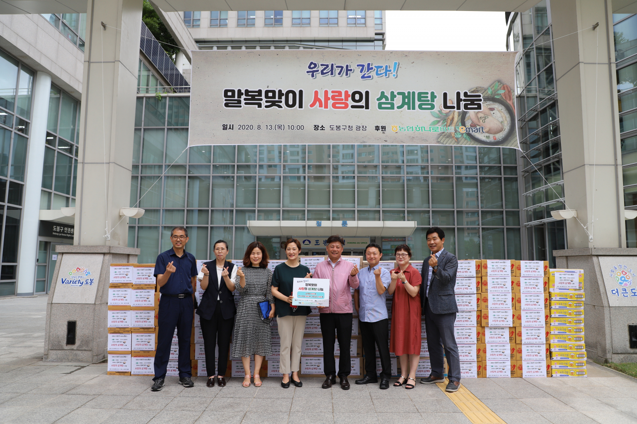 도봉구는 지역기업인 농협 하나로마트 창동점과 이마트 창동점의 삼계탕 등 후원을 받아 ‘말복맞이 사랑의 삼계탕 나눔’ 행사를 진행했다. [도봉구 제공]