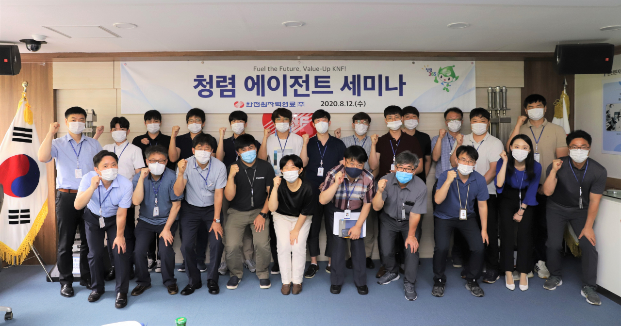 한전원자력연료 청렴 에이전트 세미나 참석자들이 기념촬영을 하고 있다.[한전원자력연료 제공]