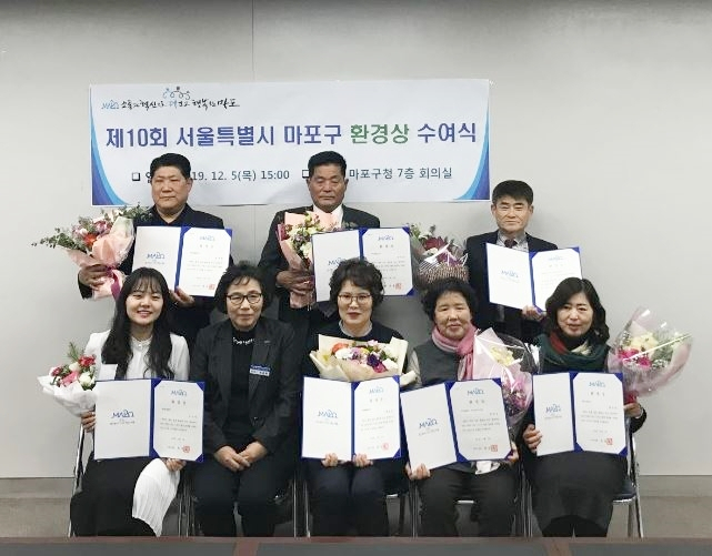 2019 마포구 환경상 수상자들. [마포구 제공]