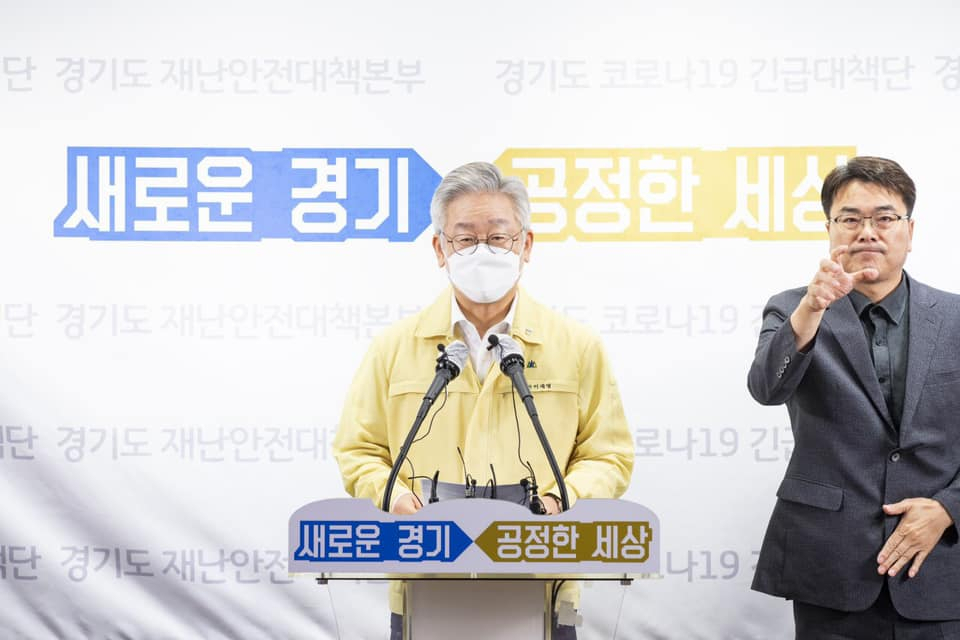 이재명 경기도지사.