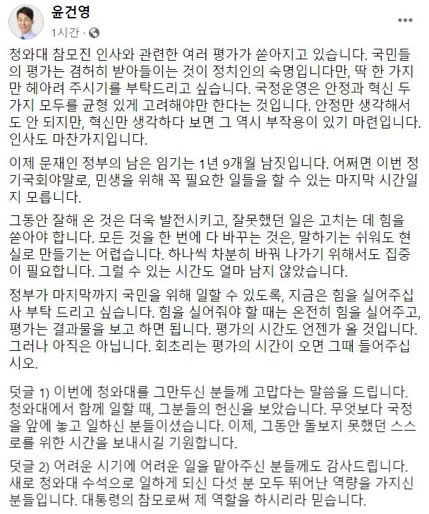 윤건영 더불어민주당 의원 페이스북 페이지 캡처
