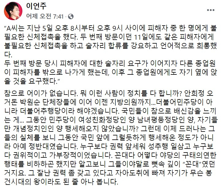 이언주 전 미래통합당 의원 페이스북 일부 캡처.