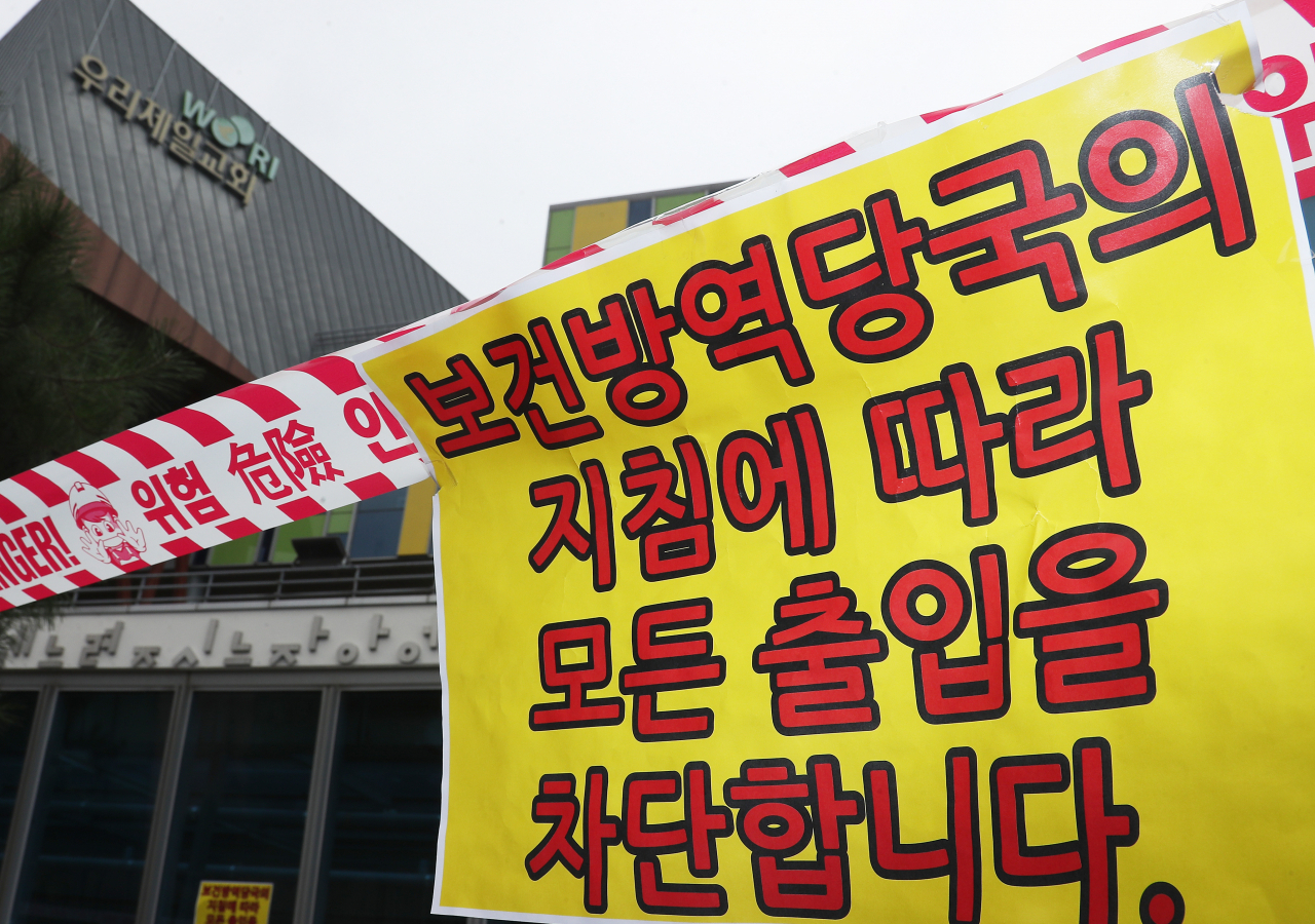 신종 코로나바이러스 감염증(코로나19) 집단 감염이 발생한 경기도 용인시 기흥구 보정동 우리제일교회에 14일 오후 출입 통제 안내문이 붙어 있다. [연합]