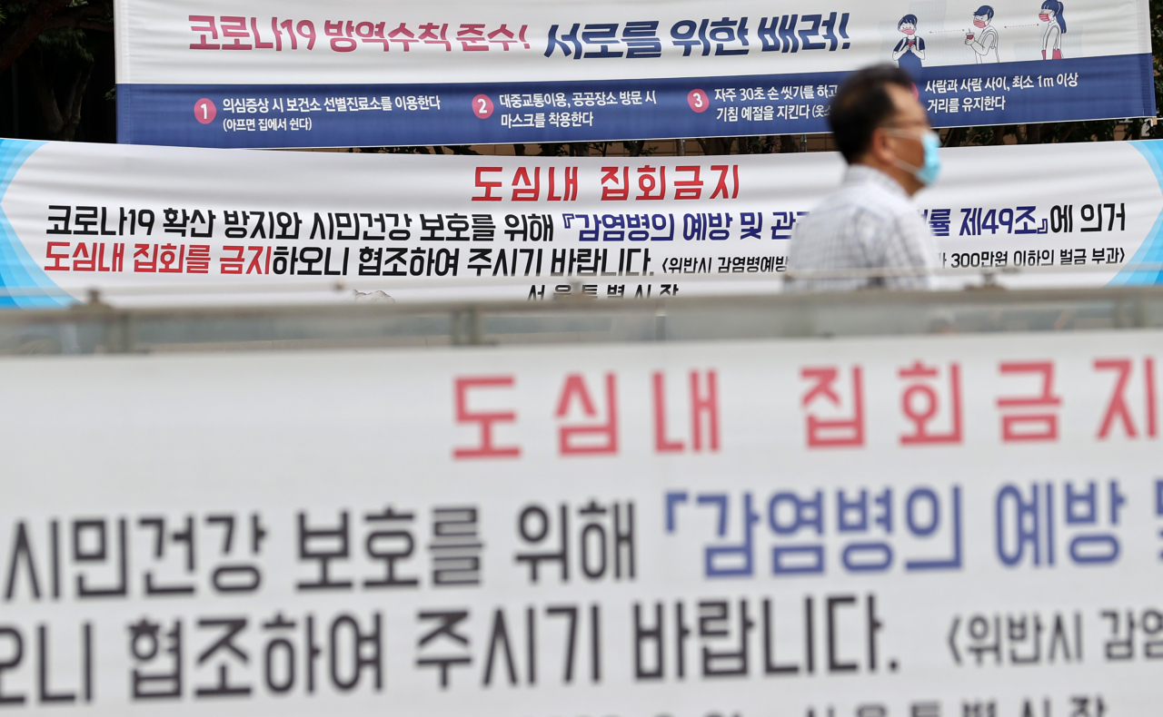 수도권의 신종 코로나바이러스 감염증(코로나19) 확산세가 심상찮은 가운데 광복절인 15일 서울 도심에서 대규모 집회들이 강행됐다. 사진은 14일 오후 서울 광화문 일대에 위치한 도심내 집회금지 안내문의 모습. 연합뉴스