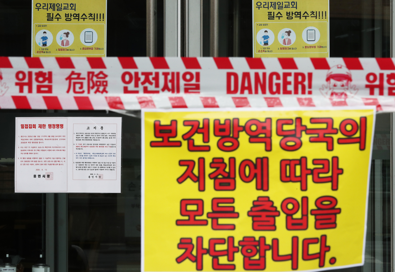 신종 코로나바이러스 감염증(코로나19) 집단 감염이 발생한 경기도 용인시 기흥구 보정동 우리제일교회에 14일 오후 밀접집회 제한 행정명령서가 붙어 있다. [연합]