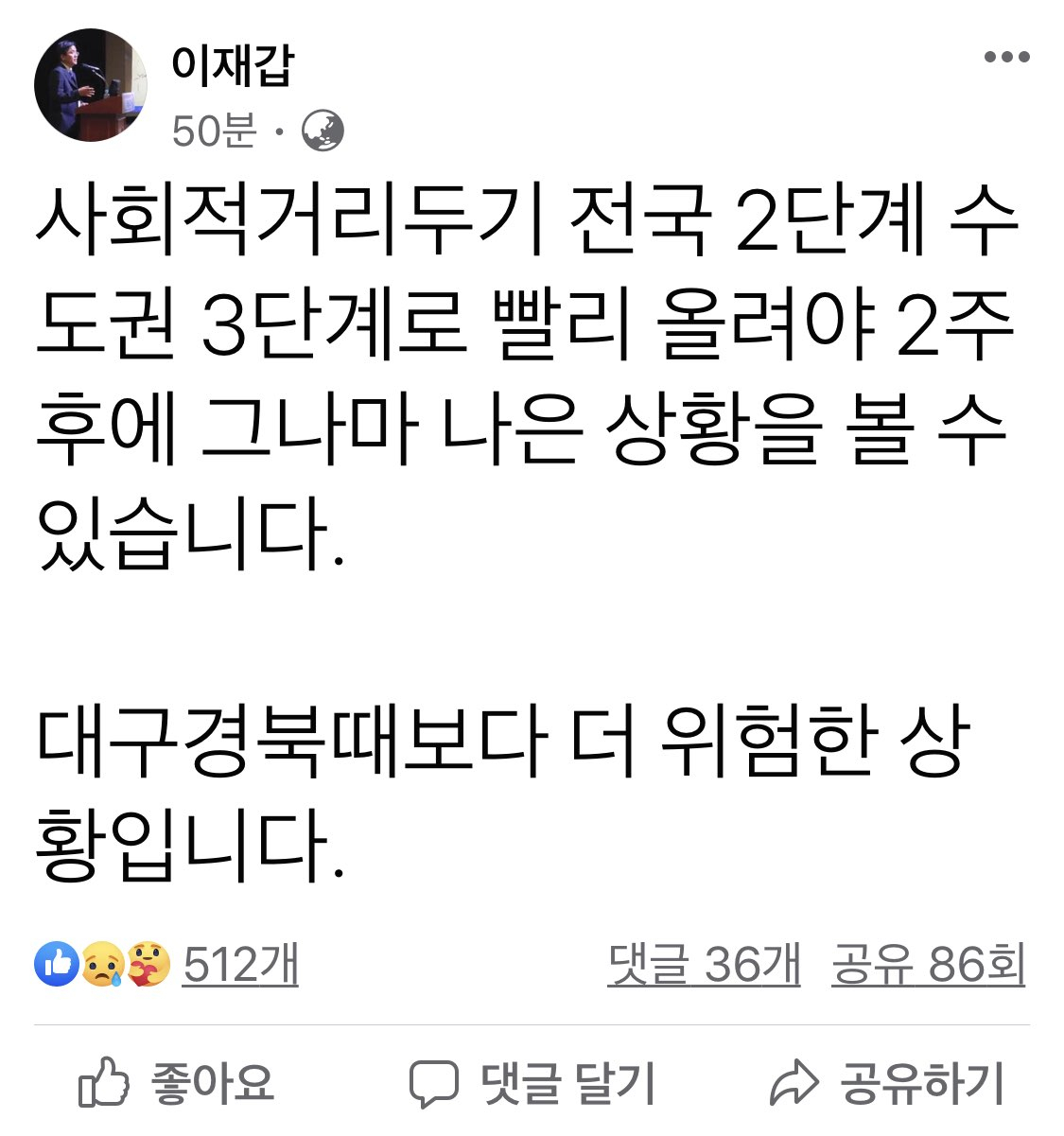 [이재갑 교수 페이스북]