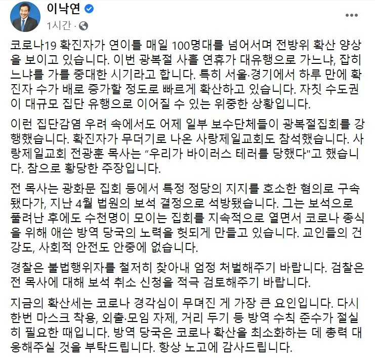 이낙연 더불어민주당 의원 페이스북 캡쳐