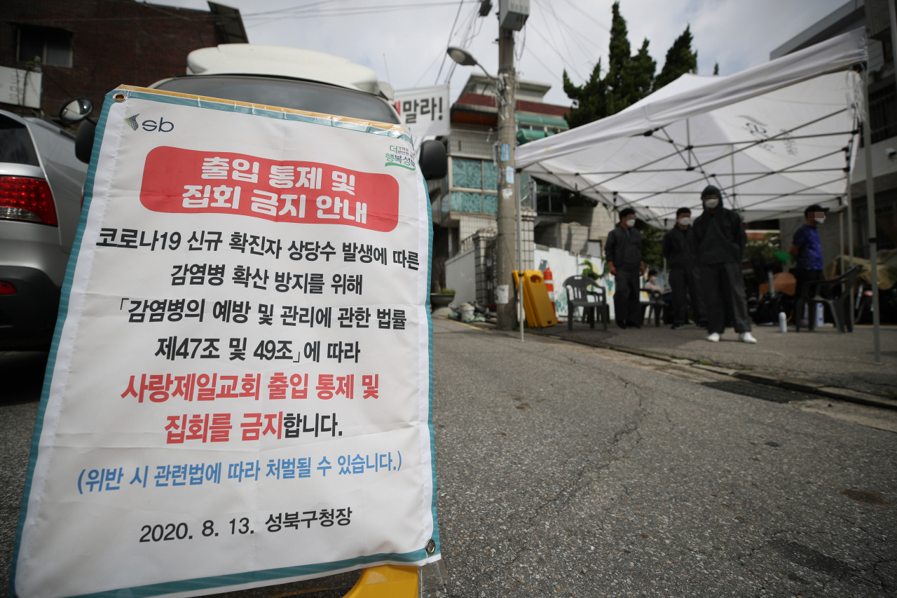 16일 오전 신종 코로나바이러스 감염증(코로나19) 집단감염이 발생한 서울 성북구 사랑제일교회 앞에 출입 통제 및 집회 금지 안내문이 설치되어 있다. [연합]