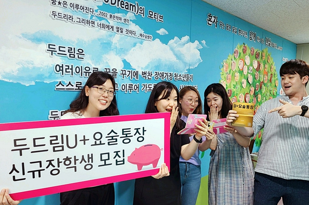 한국장애인재활협회 직원들이 ‘두드림 U+요술통장’ 신규 대상자 모집을 알리고 있다. [LG유플러스 제공]