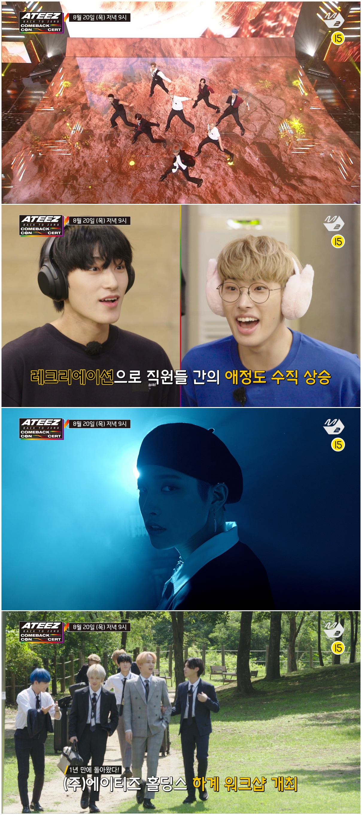 에이티즈 [엠넷 M2 제공]