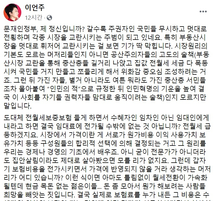 이언주 전 미래통합당 의원 페이스북 일부 캡처.