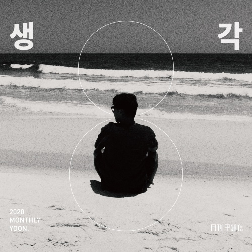 윤종신 [미스틱스토리 제공]