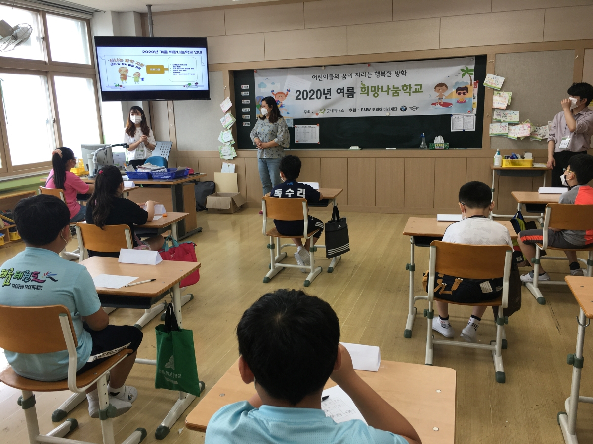 BMW 코리아 미래재단이 국제구호개발 NGO 굿네이버스와 함께 진행한 ‘2020년 여름 희망나눔학교’에 참여한 아동들이 수업을 듣고 있다. [BMW 코리아 미래재단 제공]