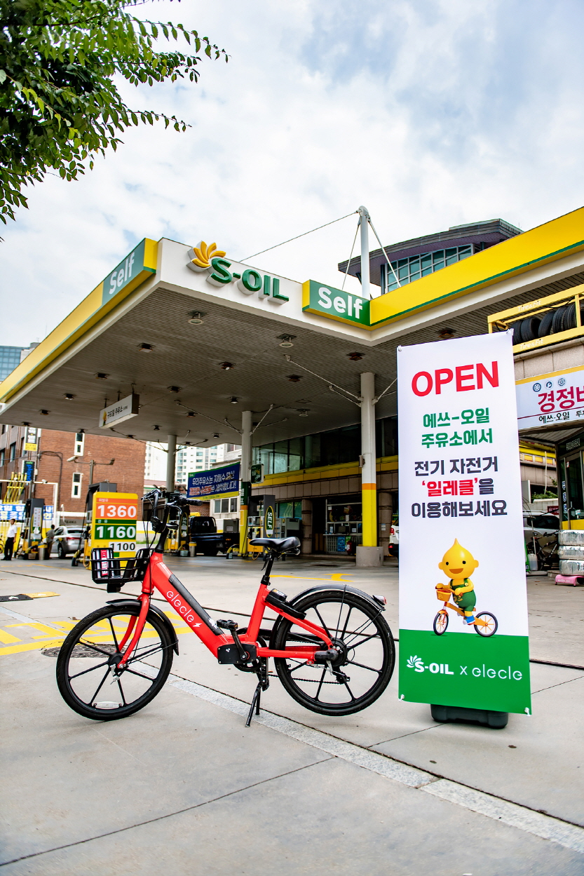 에쓰오일(S-Oil)이 공유 전기자전거 ‘일레클(elecle)’과 주유소 기반의 공유 플랫폼 서비스를 시작한다. [에쓰오일 제공]