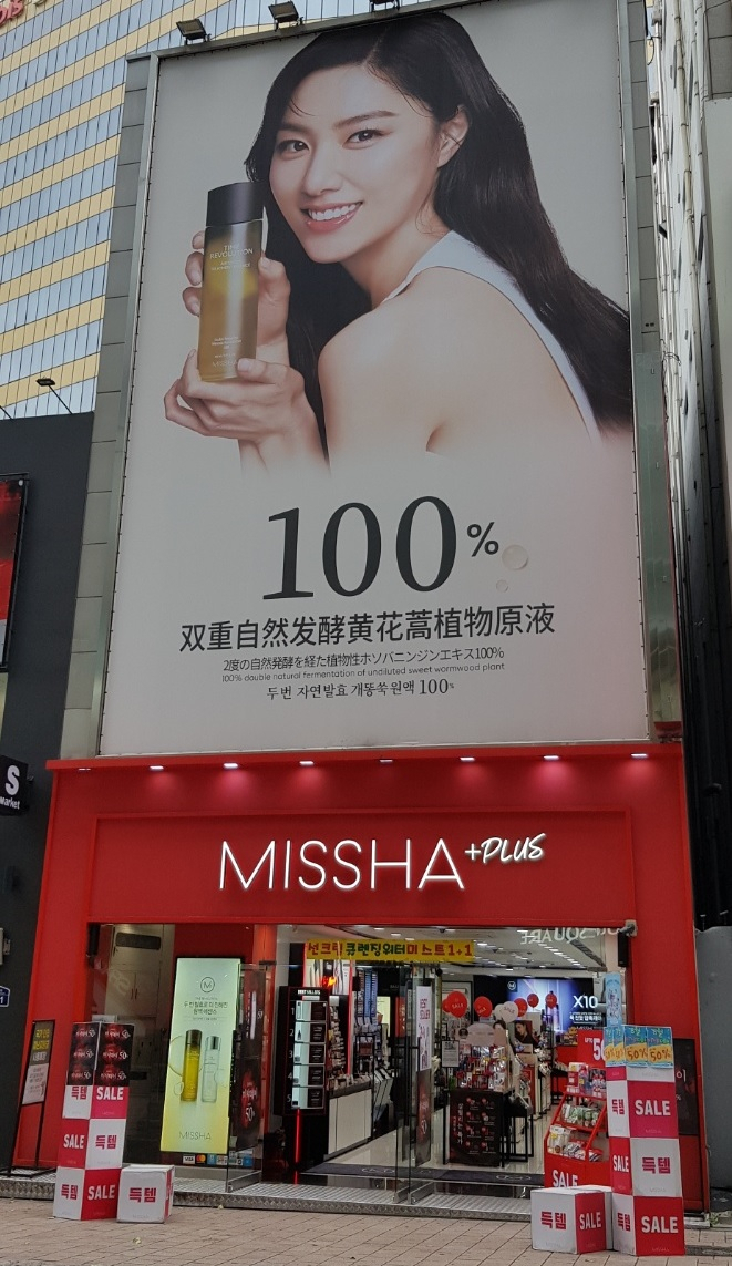 미샤플러스 명동 1호점 [에이블씨엔씨 제공]