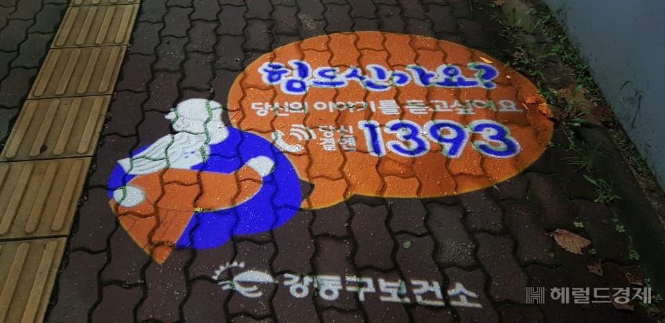 명일동 윈터근린공원 입구 보도 위에 표출된 생명사랑 그림자조명. [강동구 제공]