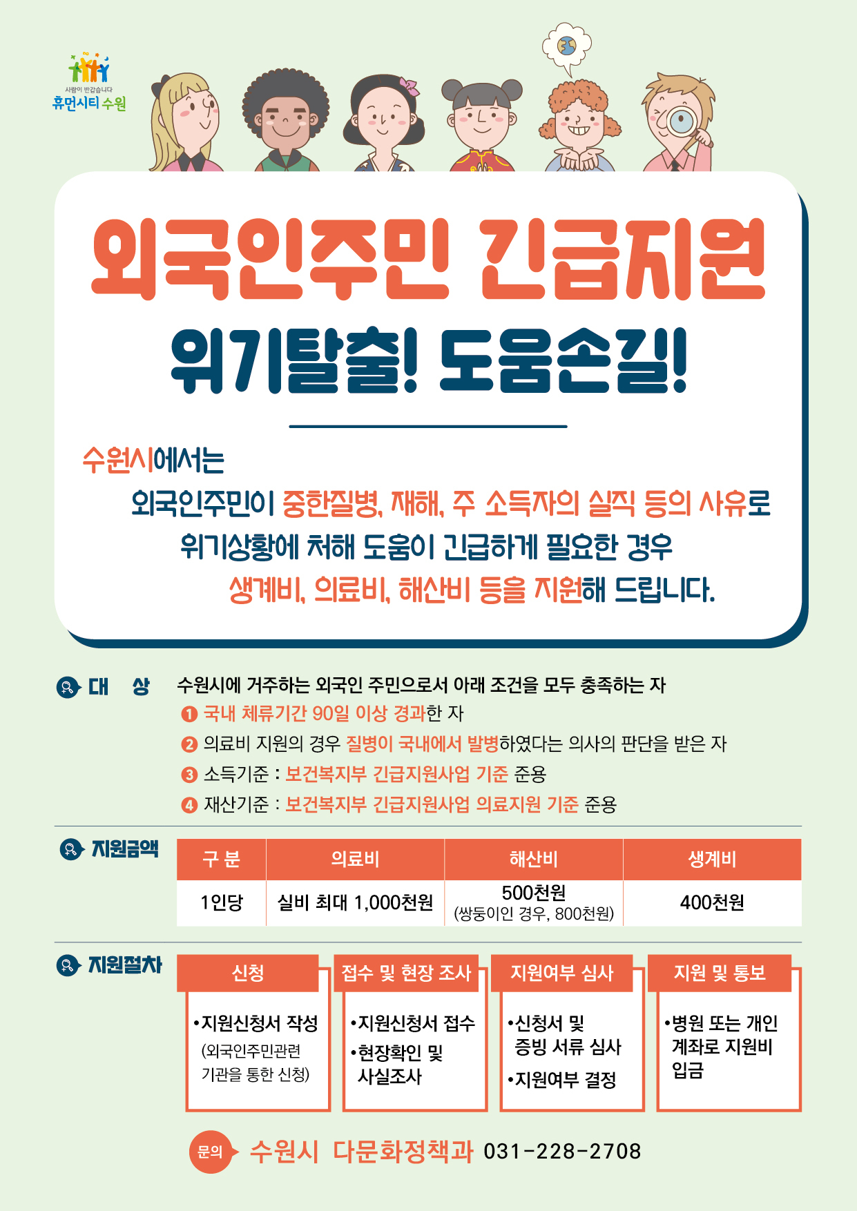 외국인 주민 긴급지원 홍보물.