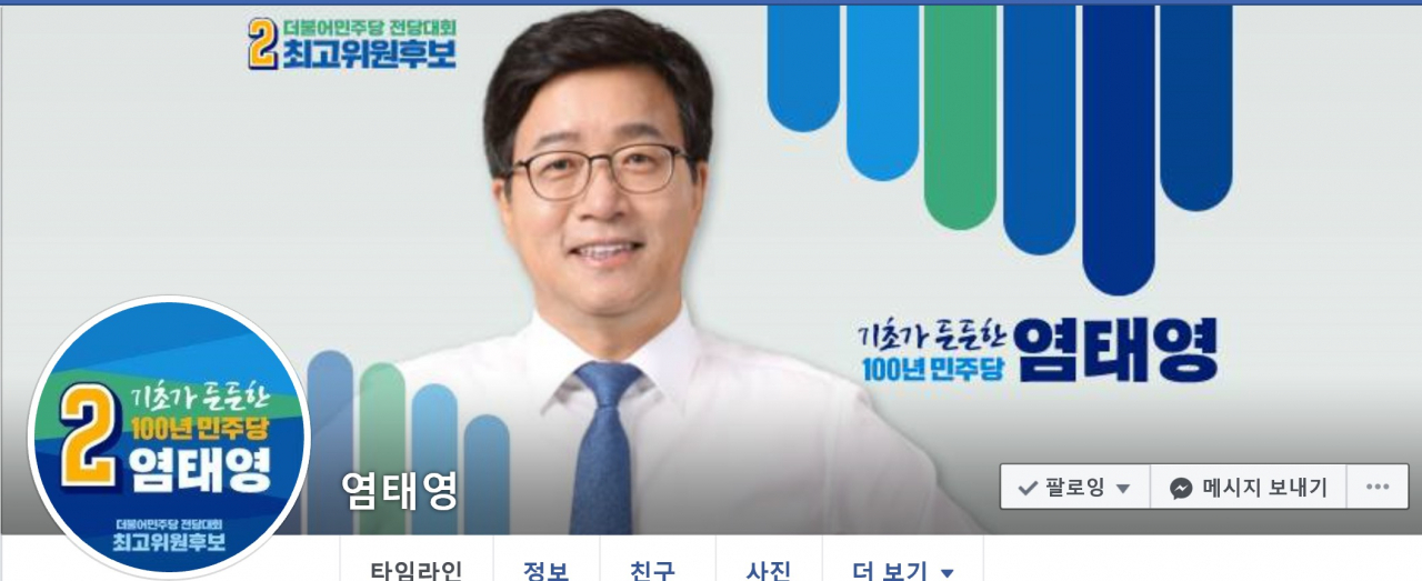 염태영 페북 대문