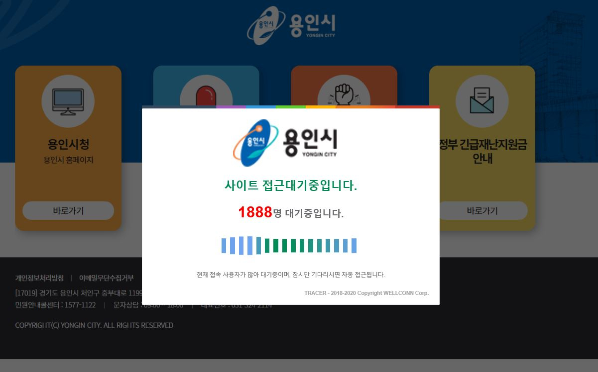 용인시 홈페이지 캡처.
