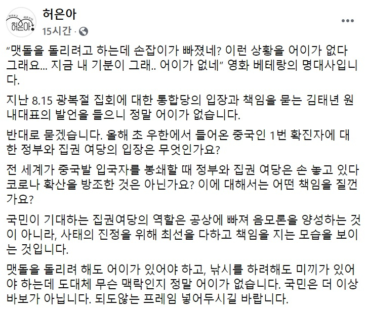 허은아 미래통합당 의원 페이스북 캡처.