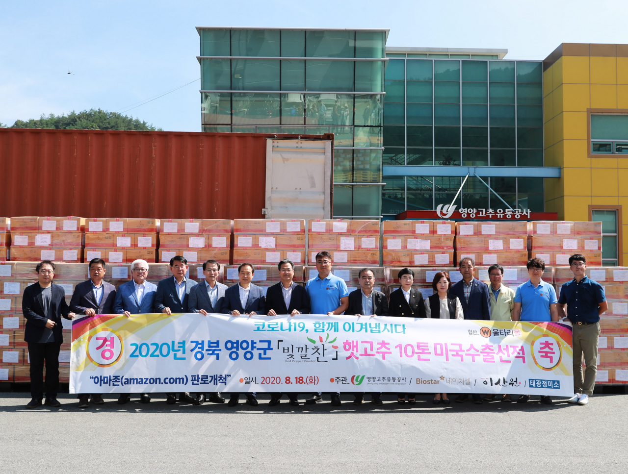 영양산 ‘빛깔찬 고춧가루’ 미국 수출 선적식 모습.[영양군 제공]
