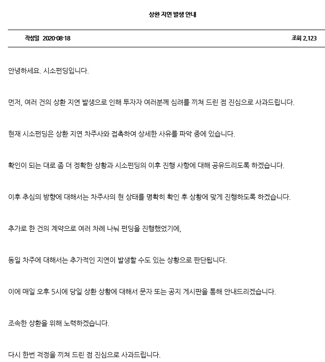 [사진=시소펀딩 홈페이지]